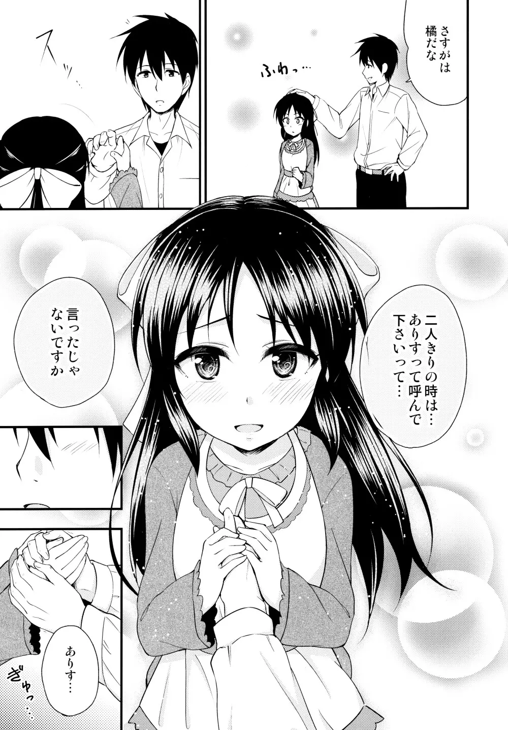 ありすって呼んでください。 Page.5