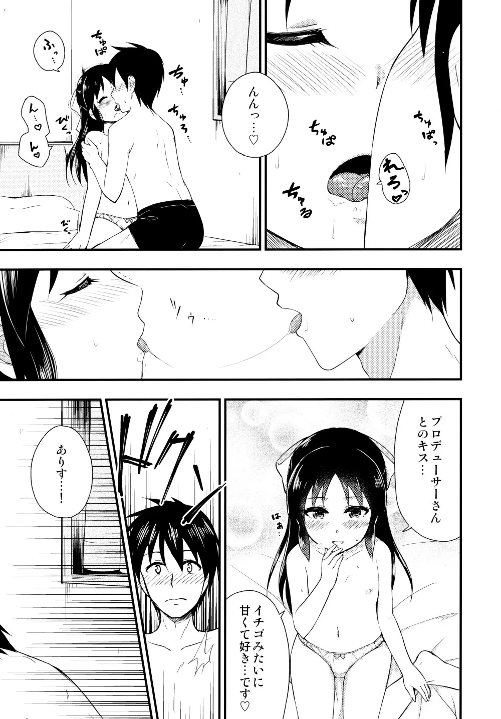 ありすって呼んでください。 Page.7