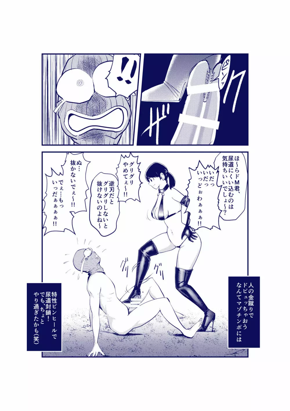 男根虐め Page.12