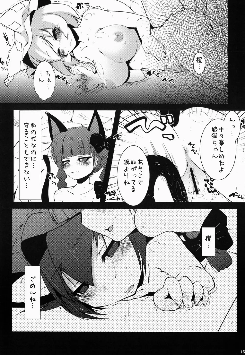 じゃれっこ どうぶつ Page.15