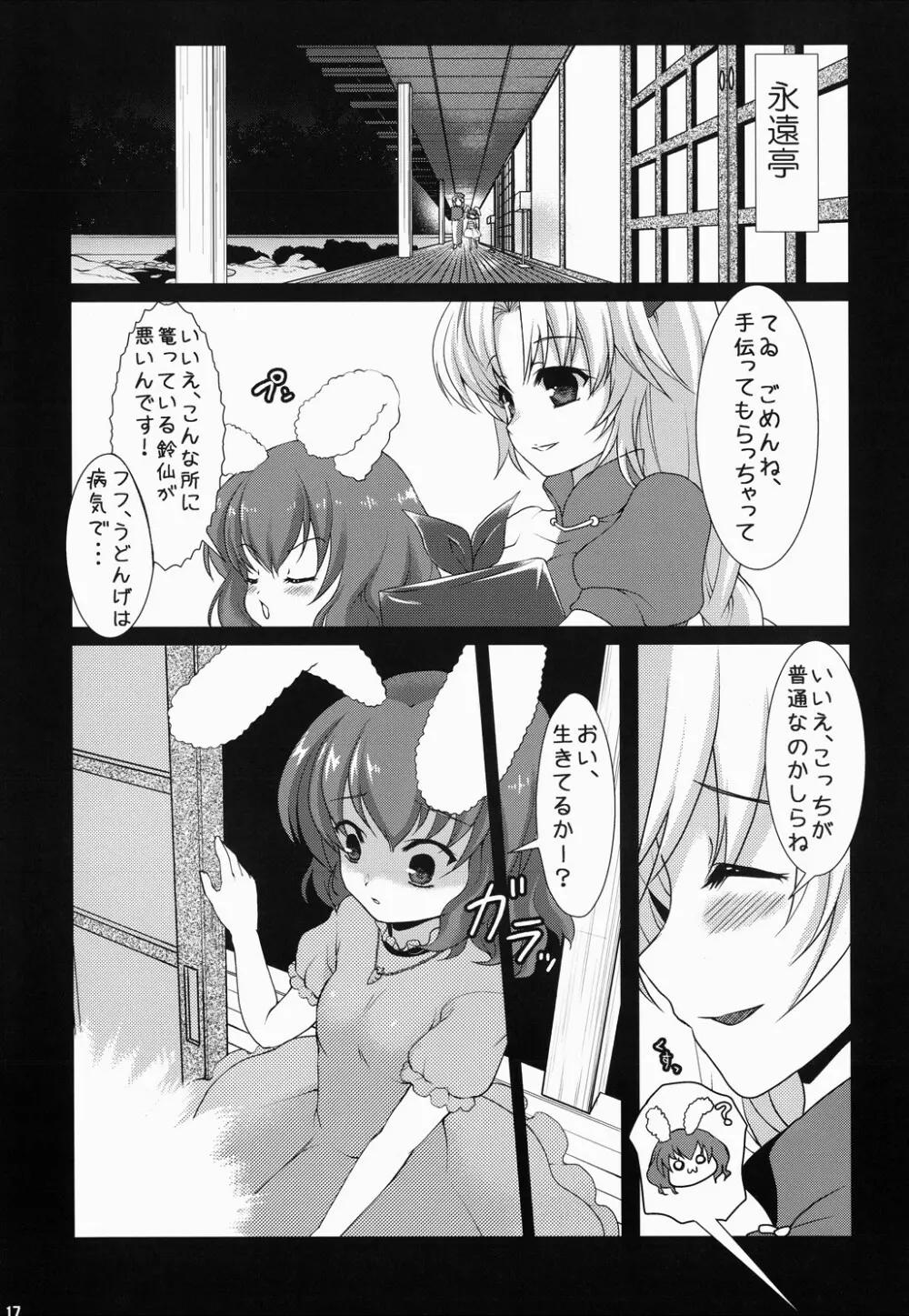 じゃれっこ どうぶつ Page.16