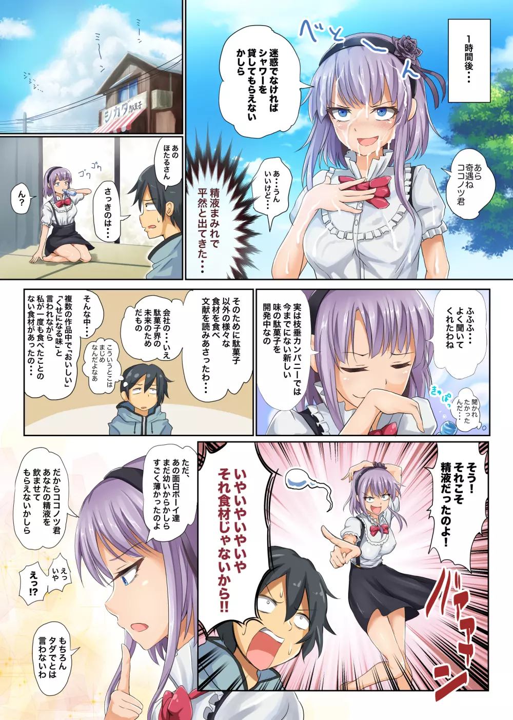 精菓の娘だが、しかし変態 Page.6