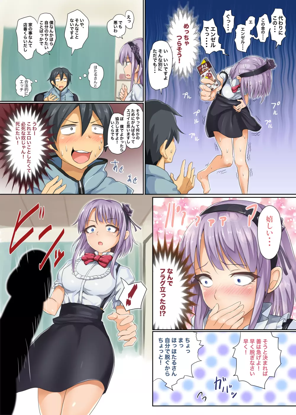 精菓の娘だが、しかし変態 Page.7