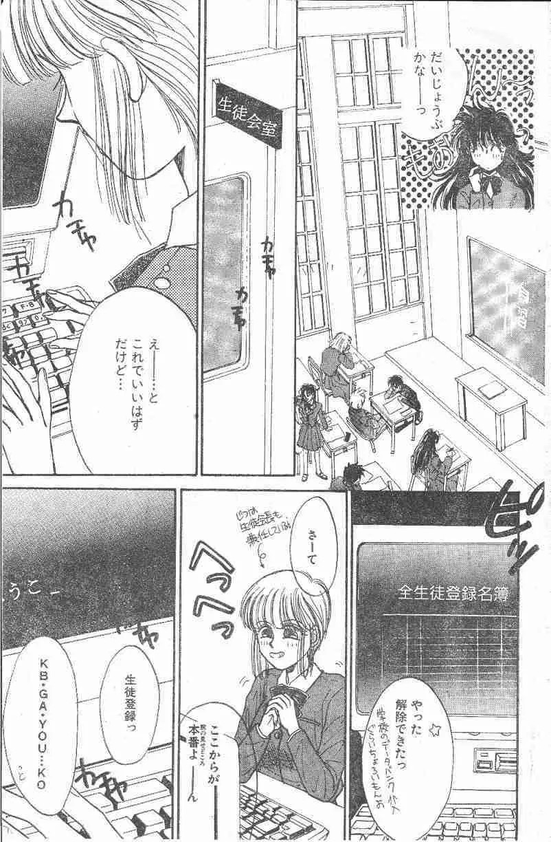 Yoko Change Page.49