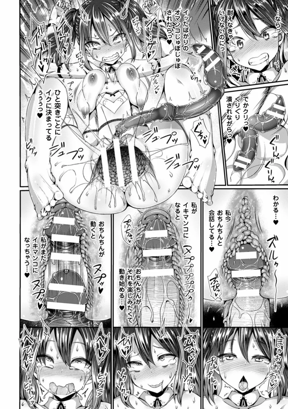 二次元コミックマガジン デカクリ美少女クリイキ地獄 Vol.2 Page.24
