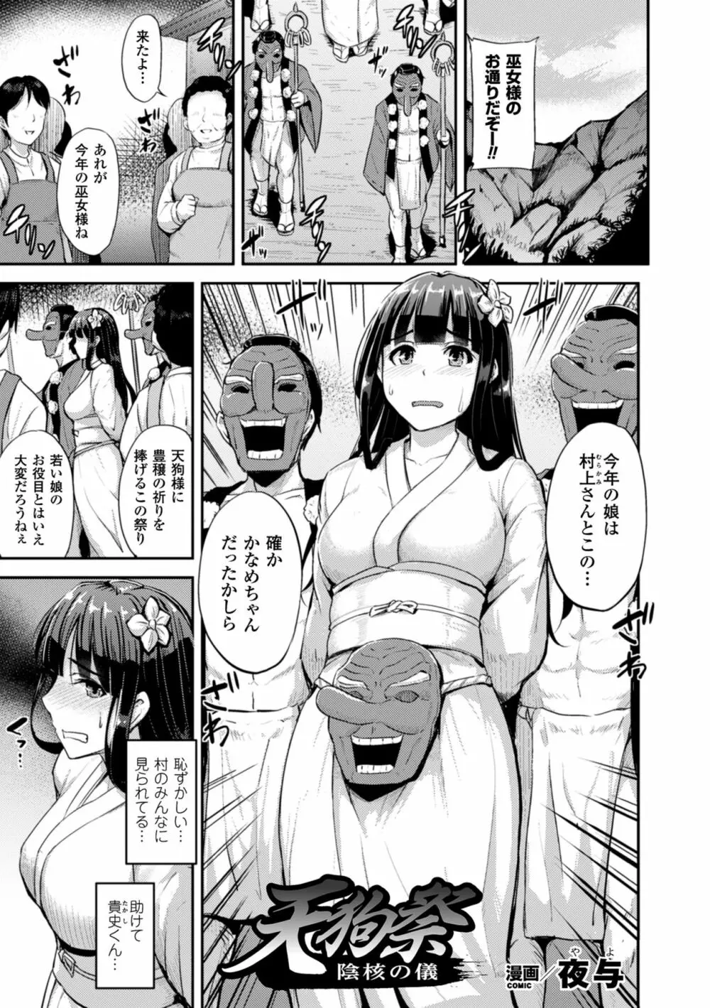 二次元コミックマガジン デカクリ美少女クリイキ地獄 Vol.2 Page.29