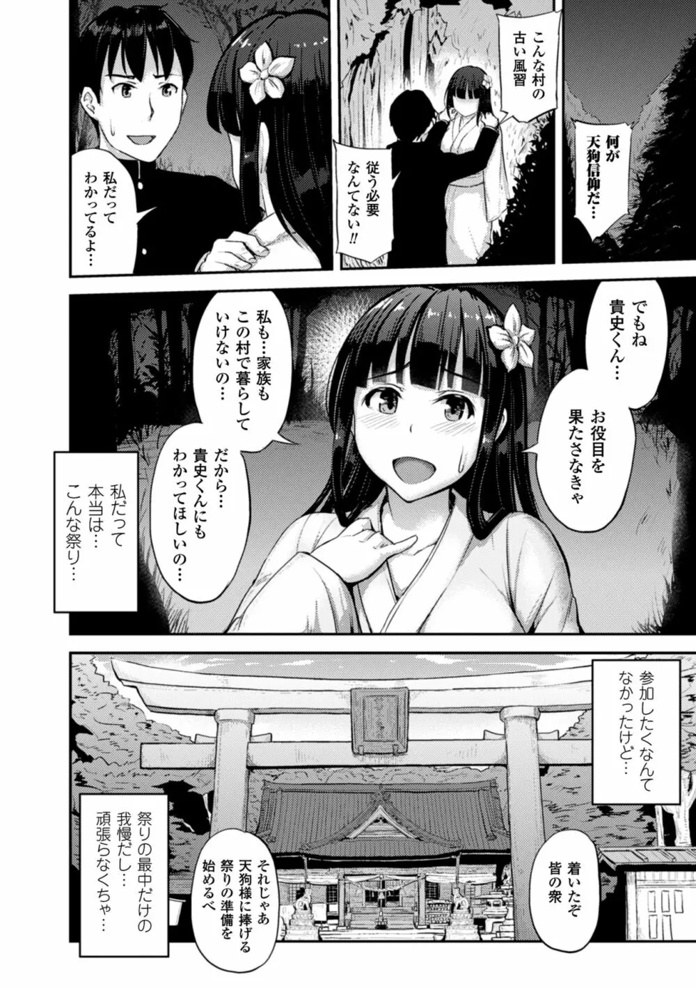 二次元コミックマガジン デカクリ美少女クリイキ地獄 Vol.2 Page.30