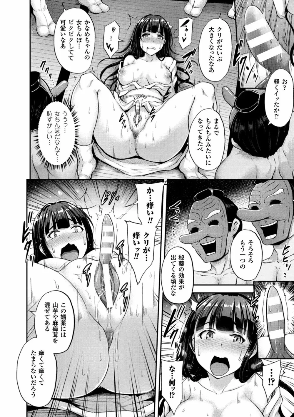 二次元コミックマガジン デカクリ美少女クリイキ地獄 Vol.2 Page.40