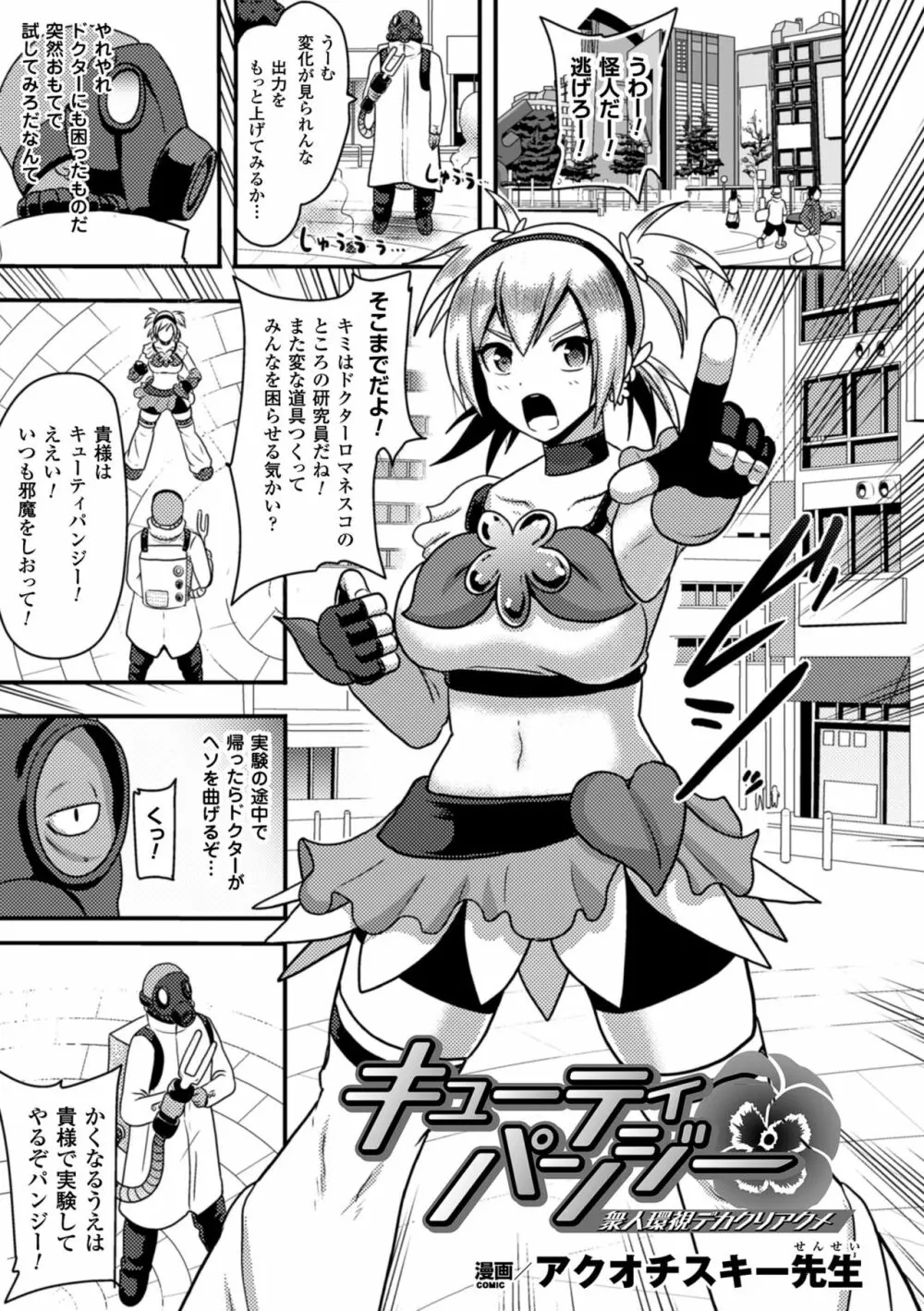 二次元コミックマガジン デカクリ美少女クリイキ地獄 Vol.2 Page.49