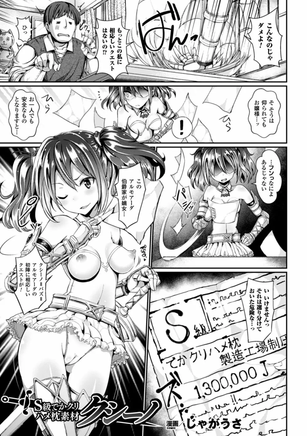 二次元コミックマガジン デカクリ美少女クリイキ地獄 Vol.2 Page.5