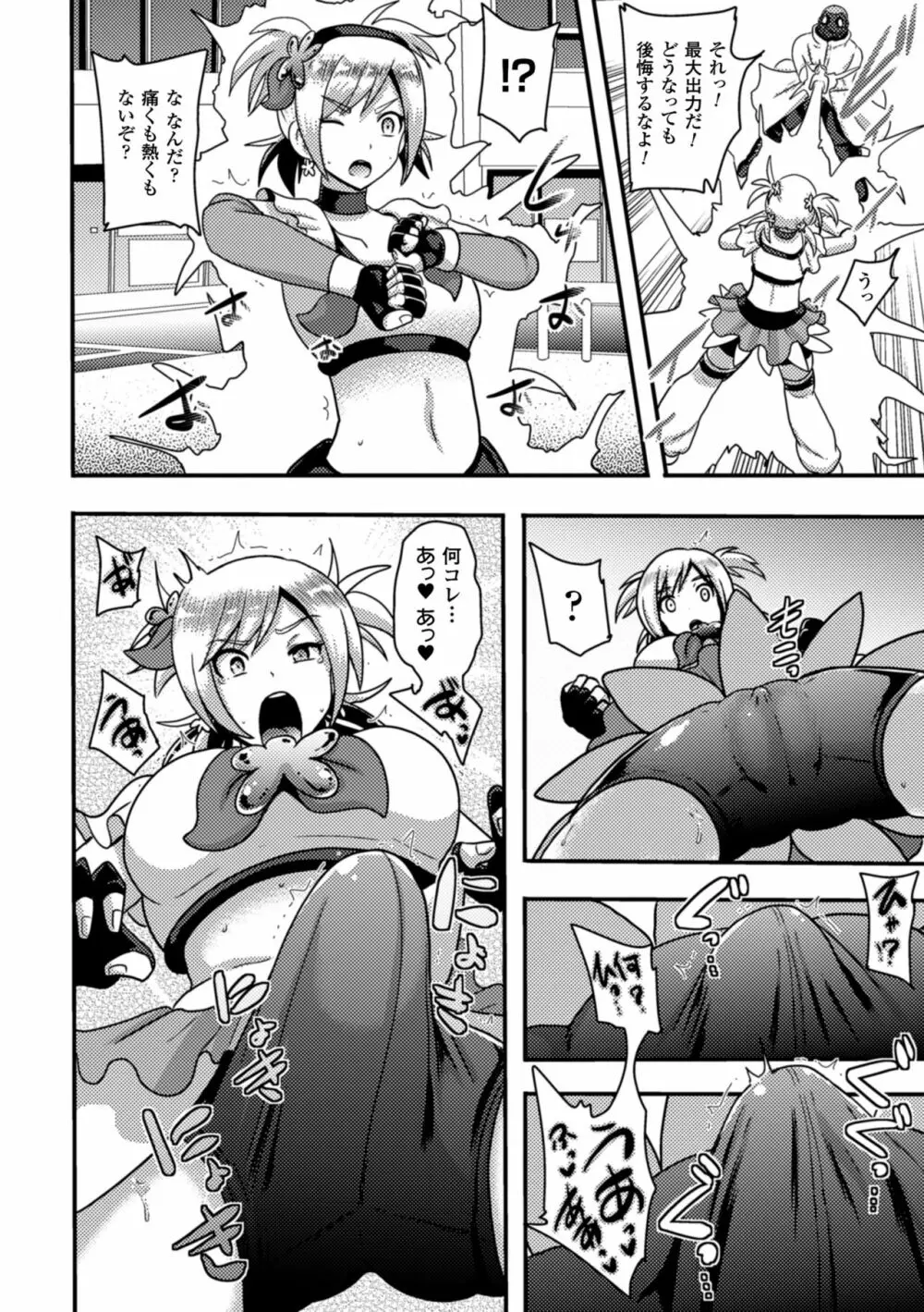 二次元コミックマガジン デカクリ美少女クリイキ地獄 Vol.2 Page.50