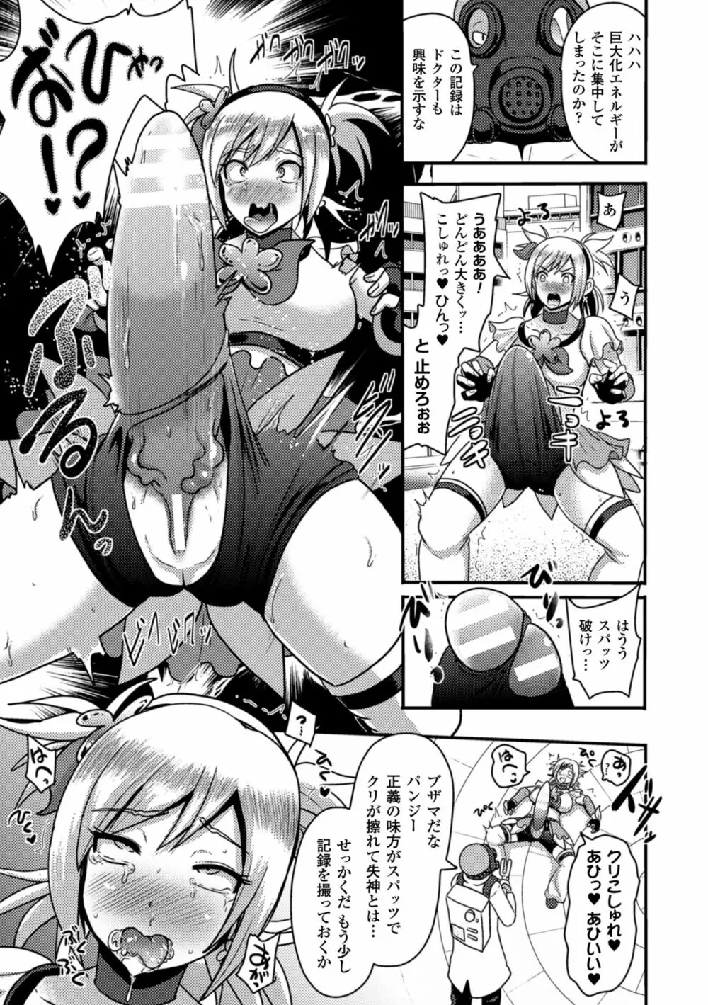 二次元コミックマガジン デカクリ美少女クリイキ地獄 Vol.2 Page.51