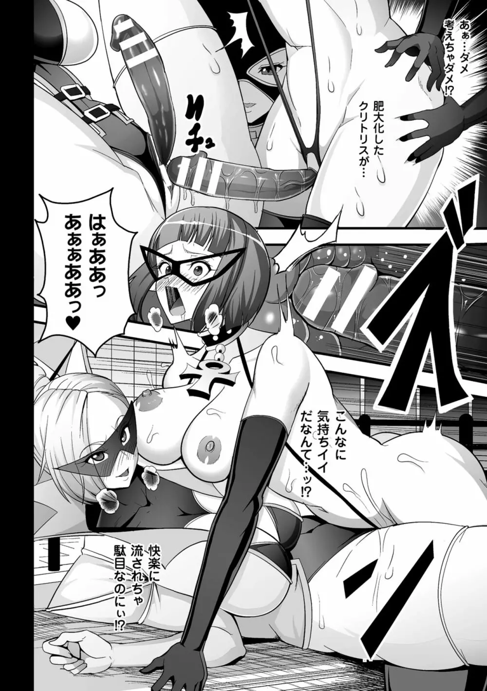 二次元コミックマガジン デカクリ美少女クリイキ地獄 Vol.2 Page.68