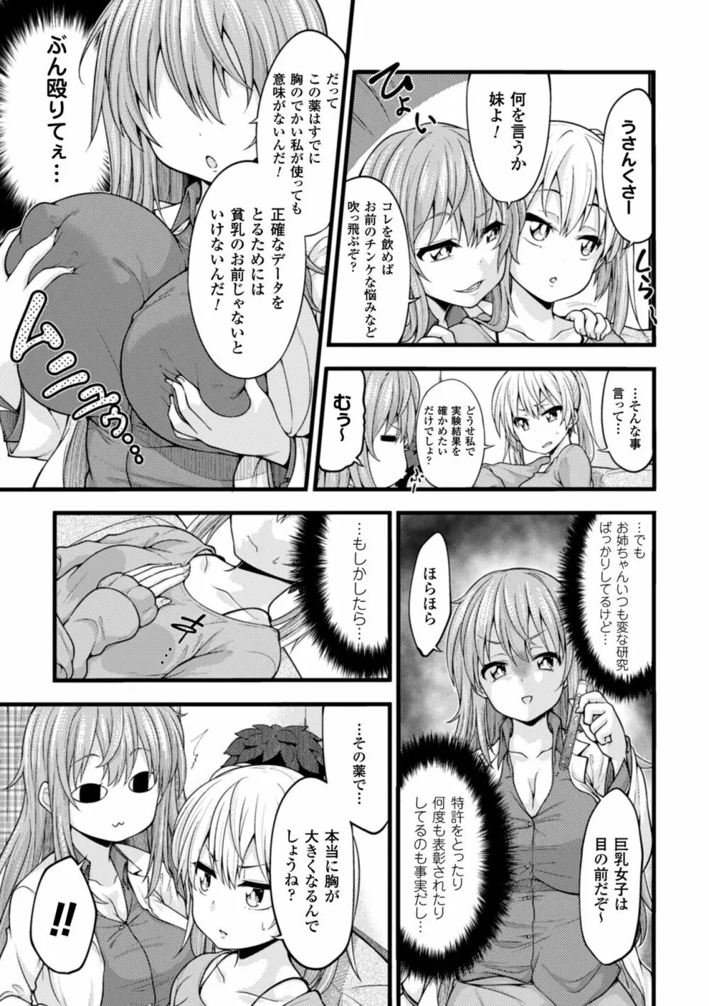 二次元コミックマガジン デカクリ美少女クリイキ地獄 Vol.2 Page.75