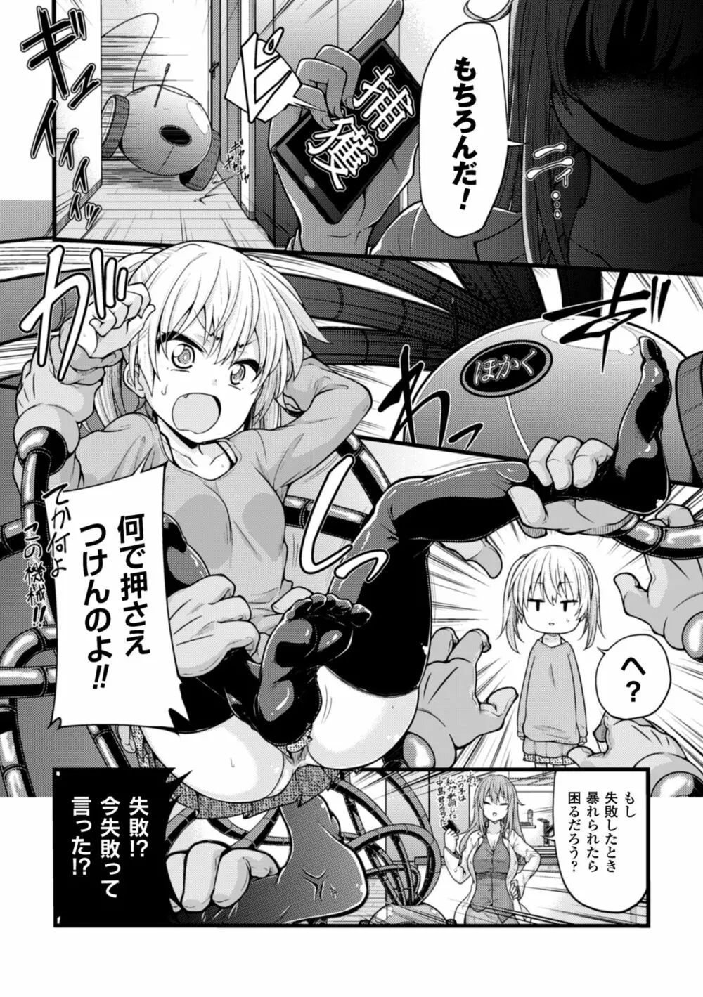 二次元コミックマガジン デカクリ美少女クリイキ地獄 Vol.2 Page.76