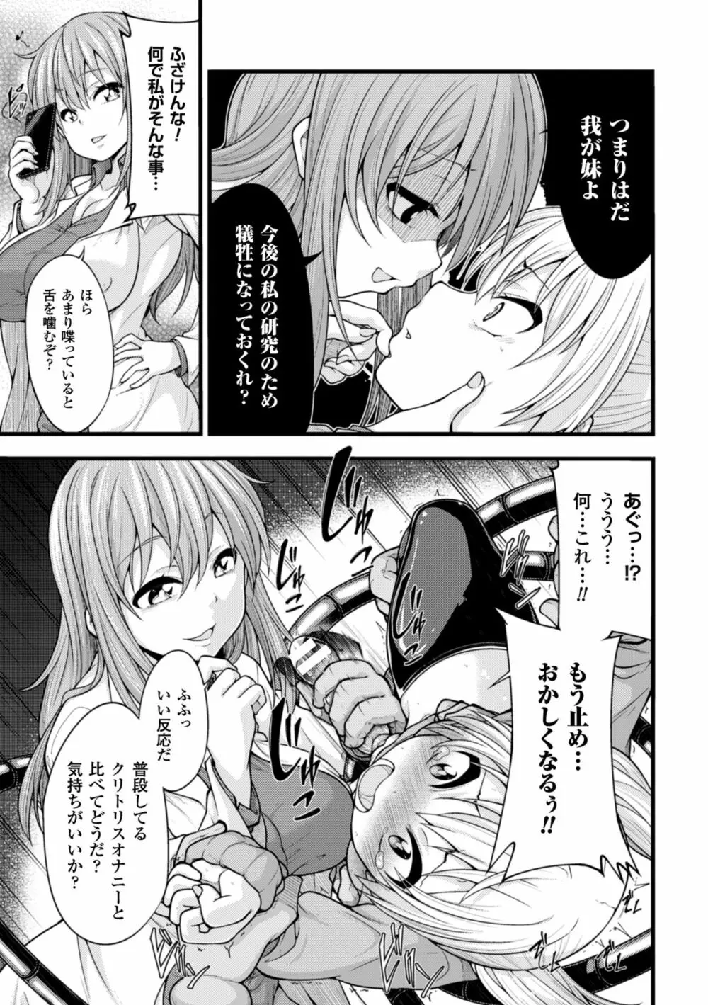 二次元コミックマガジン デカクリ美少女クリイキ地獄 Vol.2 Page.81