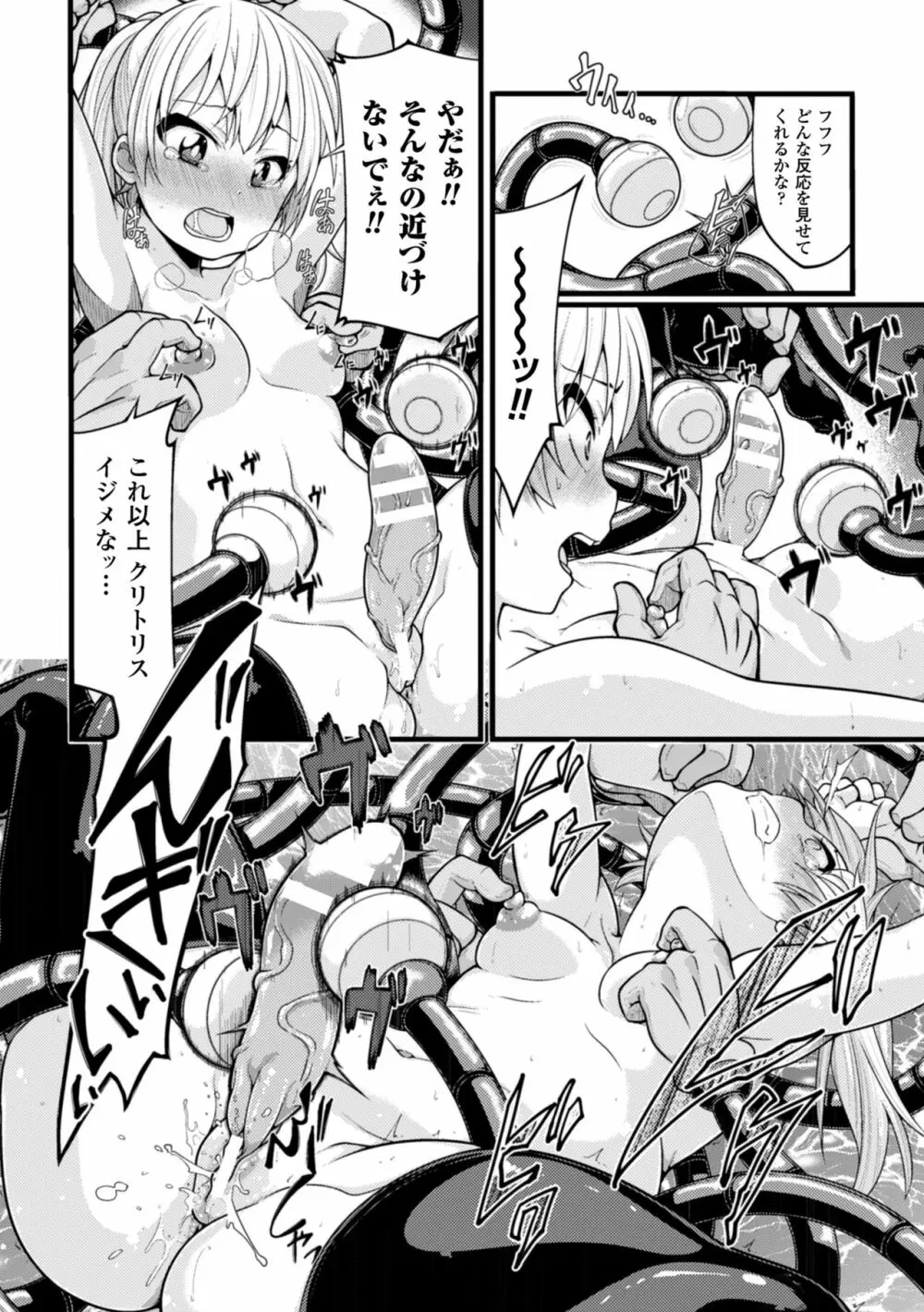 二次元コミックマガジン デカクリ美少女クリイキ地獄 Vol.2 Page.84