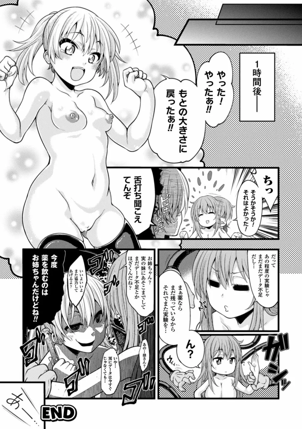 二次元コミックマガジン デカクリ美少女クリイキ地獄 Vol.2 Page.92