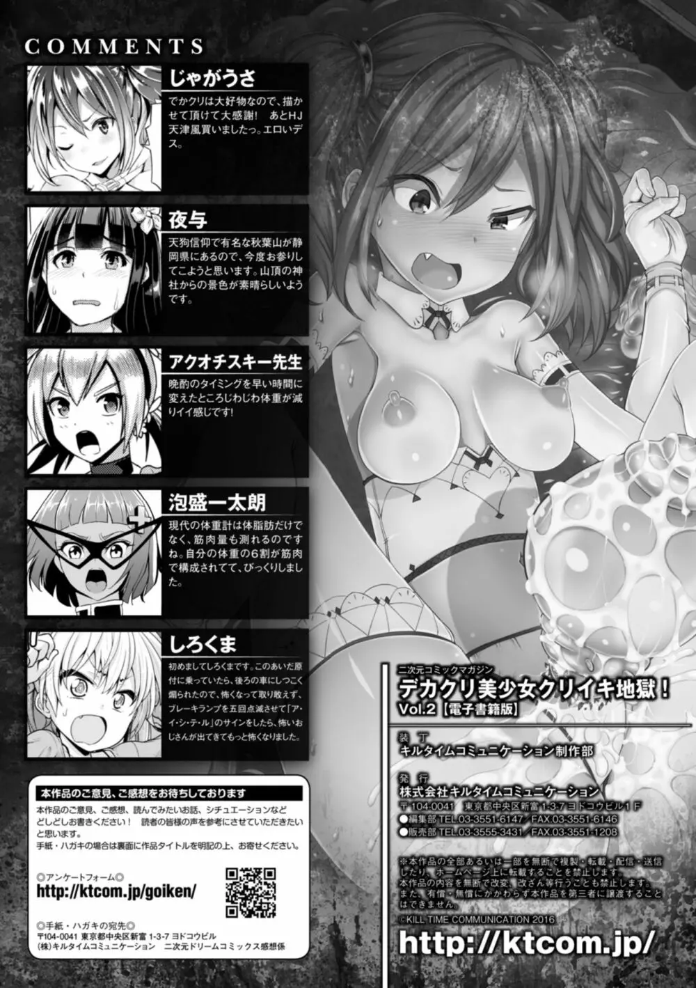 二次元コミックマガジン デカクリ美少女クリイキ地獄 Vol.2 Page.97