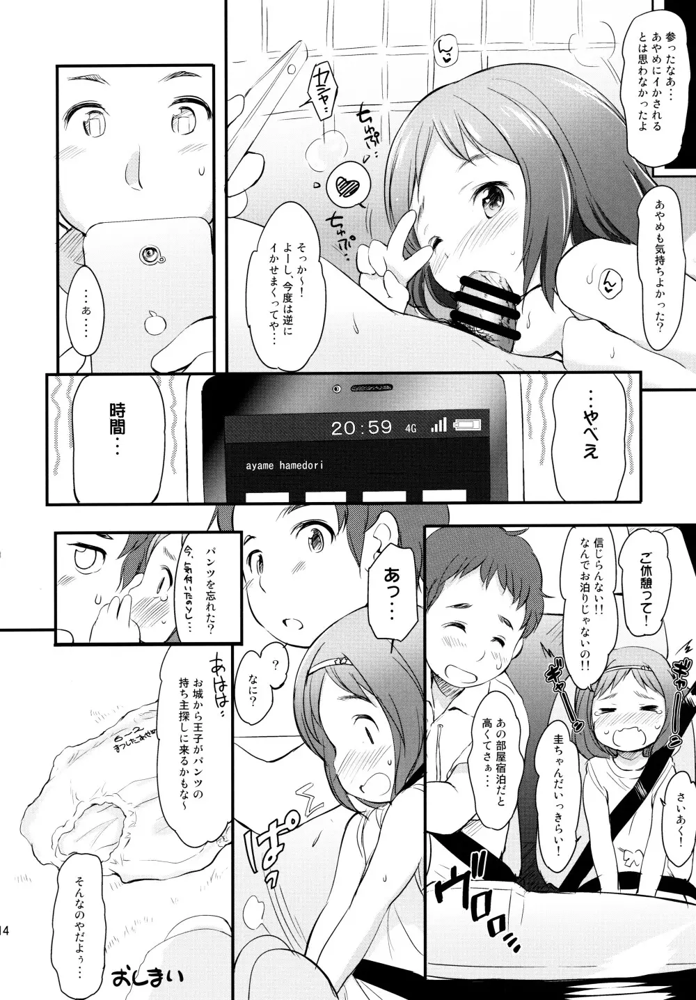 泡かぶり姫 と 赤裸ずきん Page.14