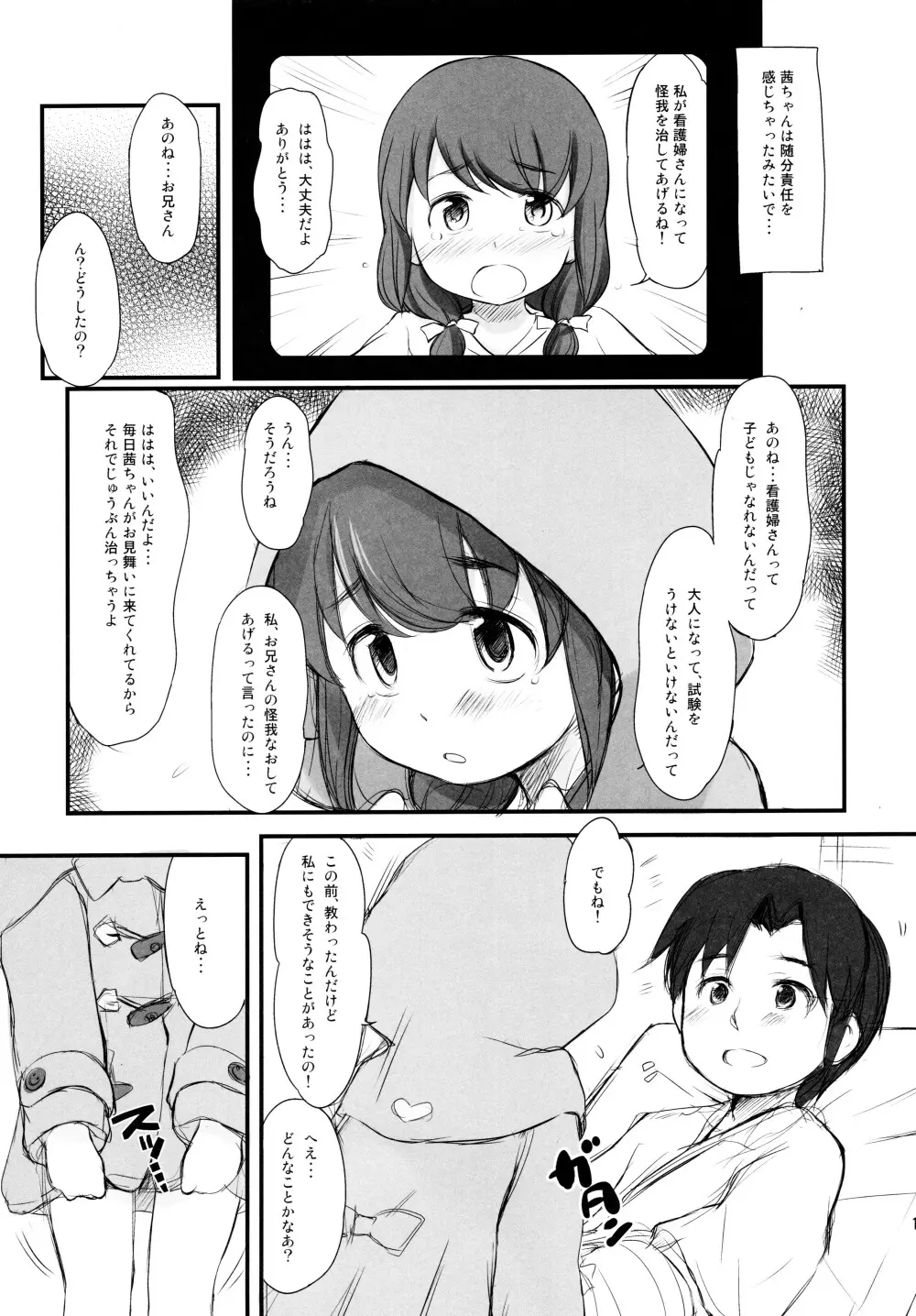 泡かぶり姫 と 赤裸ずきん Page.17