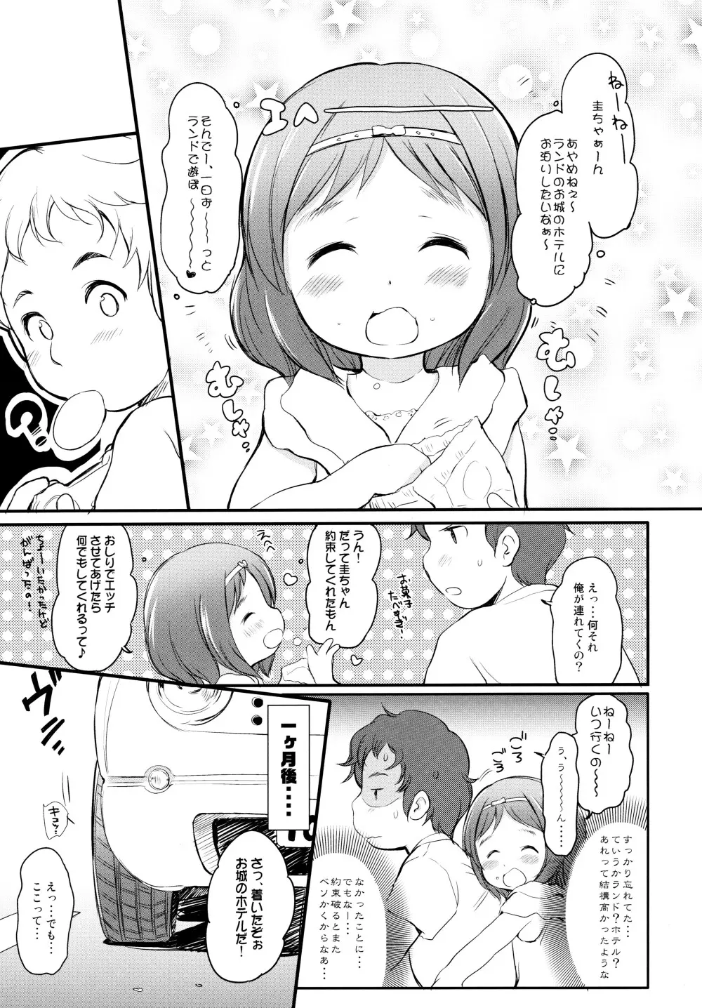 泡かぶり姫 と 赤裸ずきん Page.5