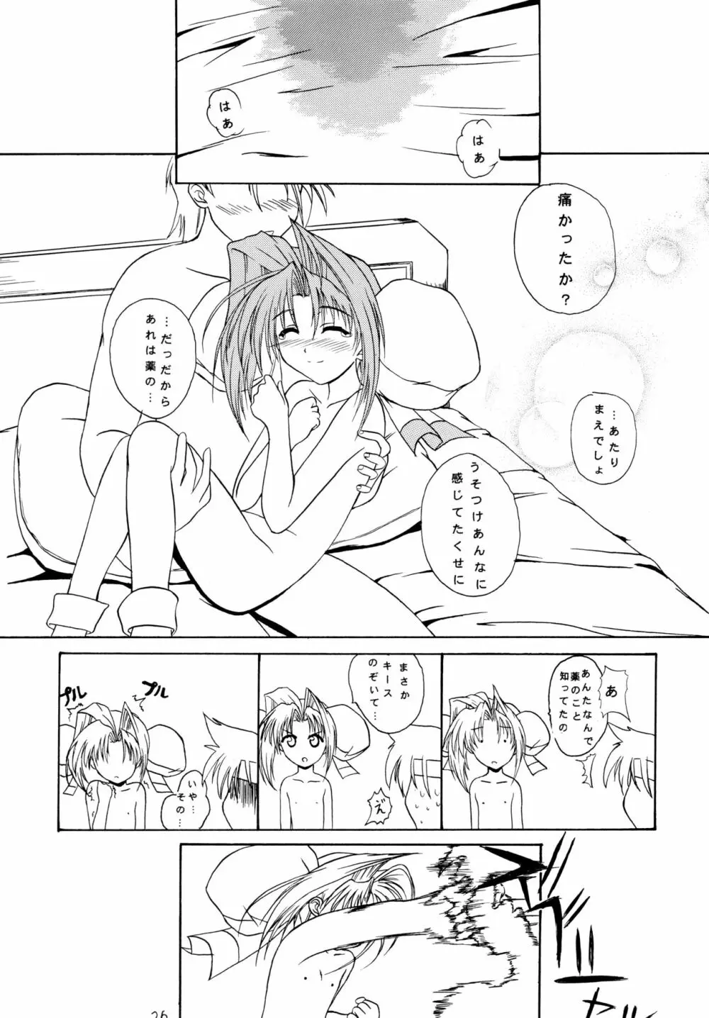 無添加少女2 Page.26