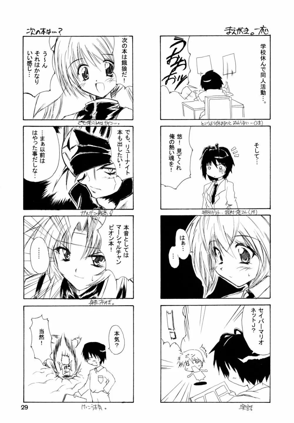 無添加少女2 Page.29