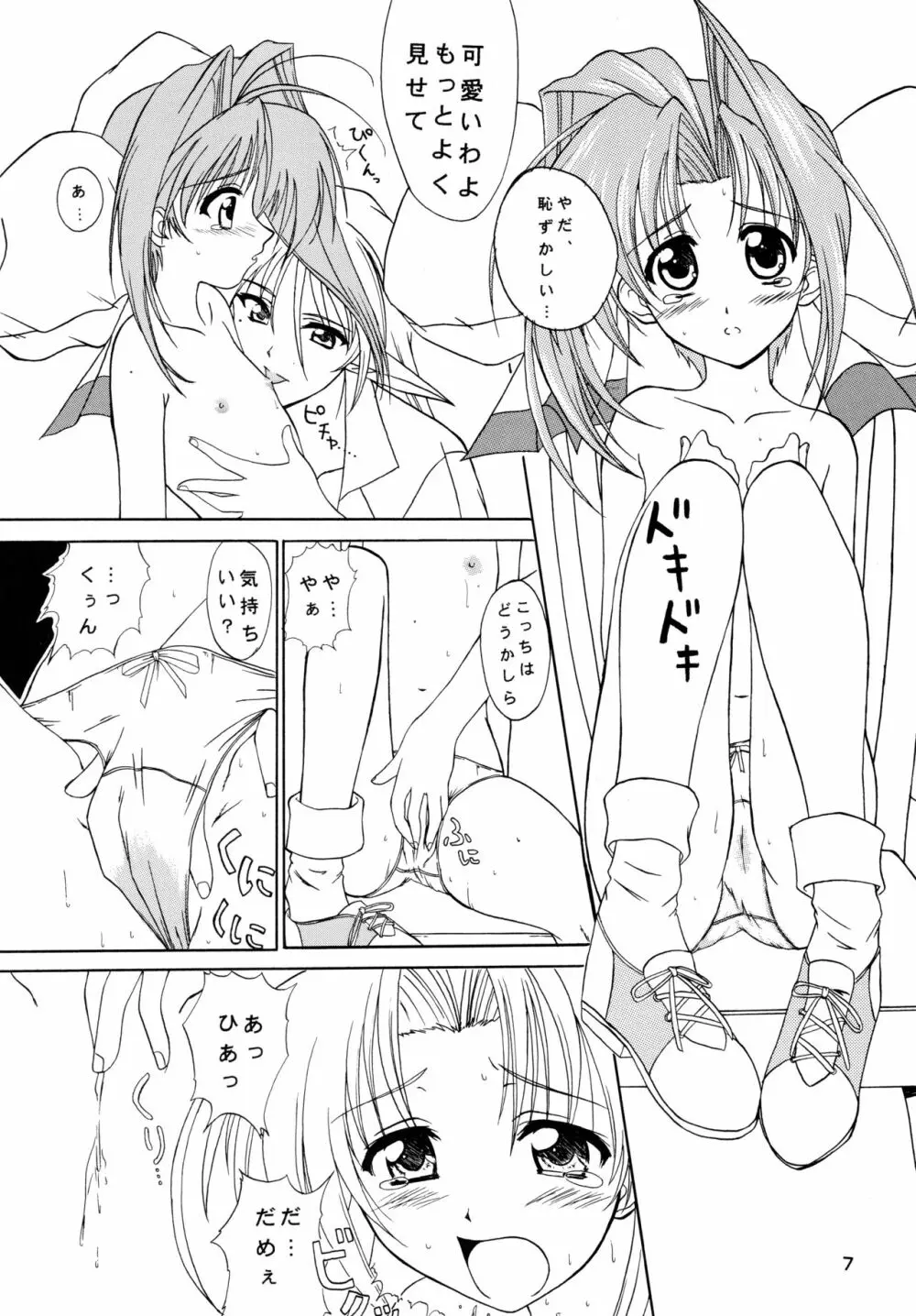 無添加少女2 Page.7