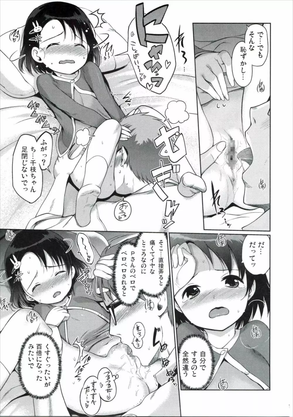 Pさんといっしょ! Page.16