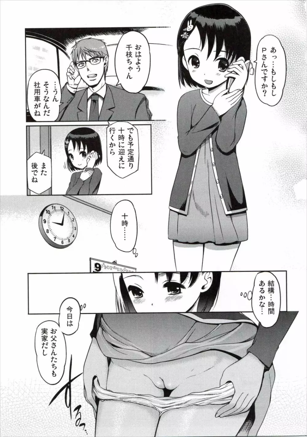 Pさんといっしょ! Page.4