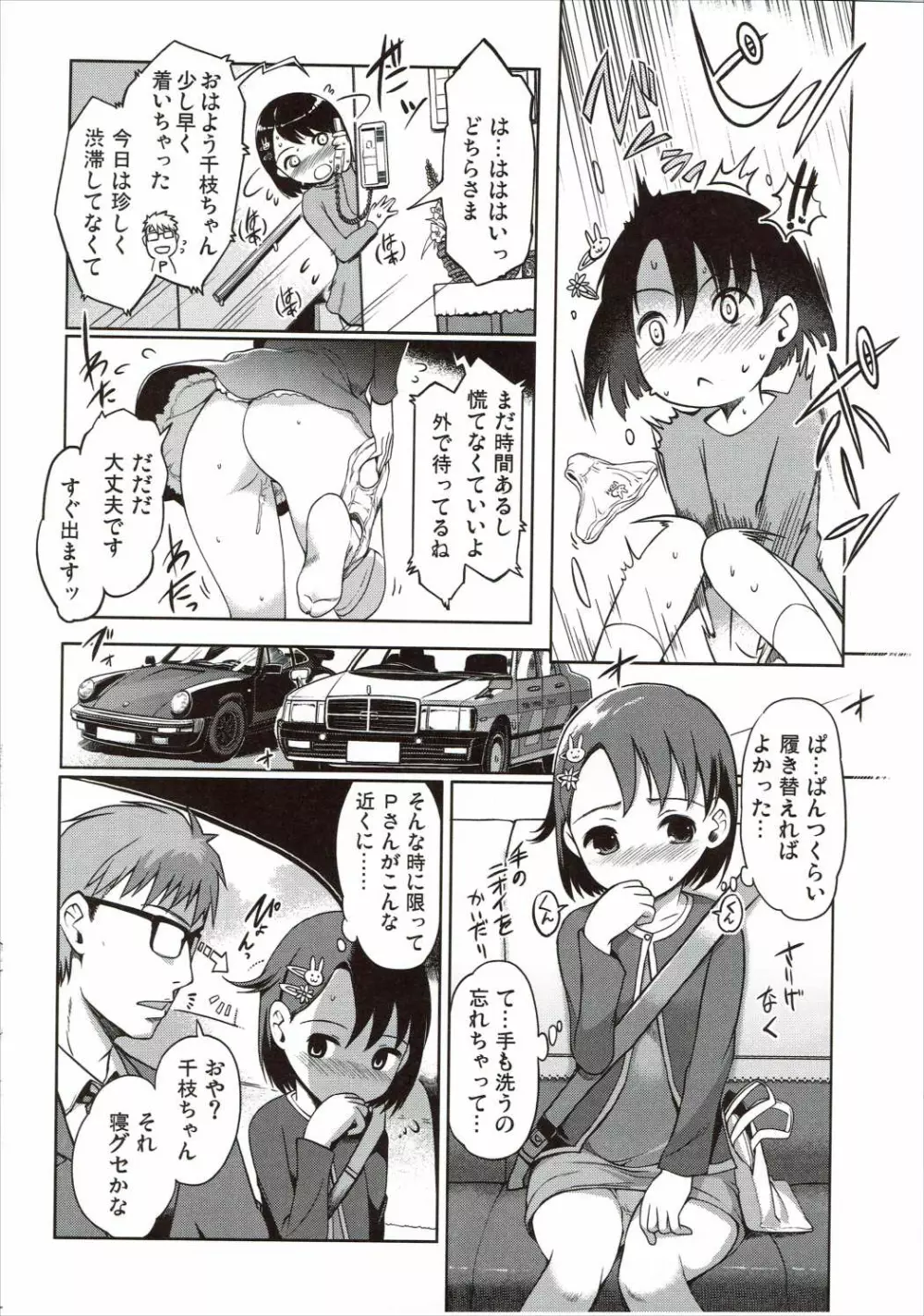 Pさんといっしょ! Page.7