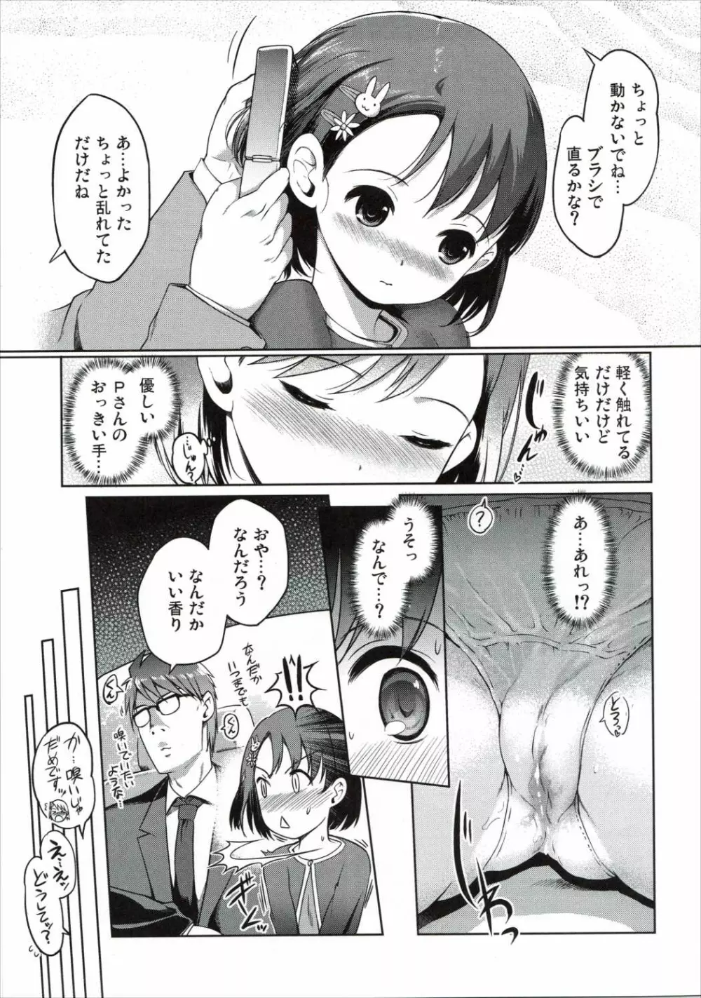 Pさんといっしょ! Page.8