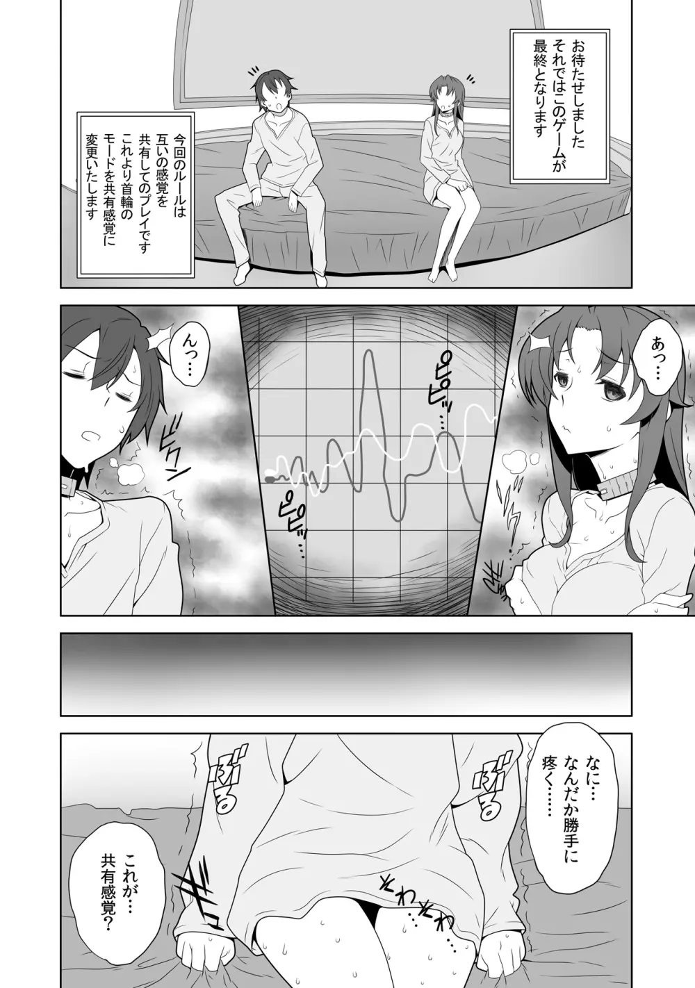 イキ残りバトルェロワイヤル～皆さん、今日はちょっとイカせ合いをして頂きます～ 2 Page.10