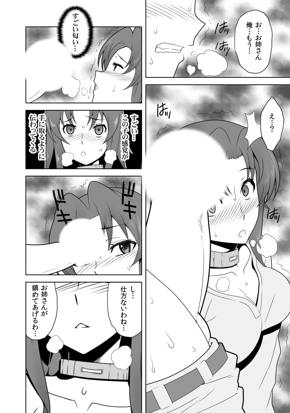 イキ残りバトルェロワイヤル～皆さん、今日はちょっとイカせ合いをして頂きます～ 2 Page.12