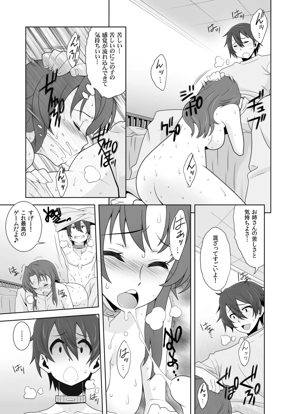 イキ残りバトルェロワイヤル～皆さん、今日はちょっとイカせ合いをして頂きます～ 2 Page.13