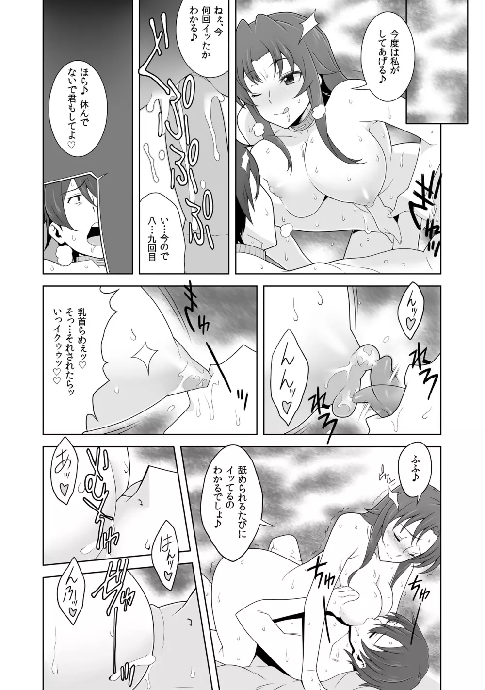 イキ残りバトルェロワイヤル～皆さん、今日はちょっとイカせ合いをして頂きます～ 2 Page.18