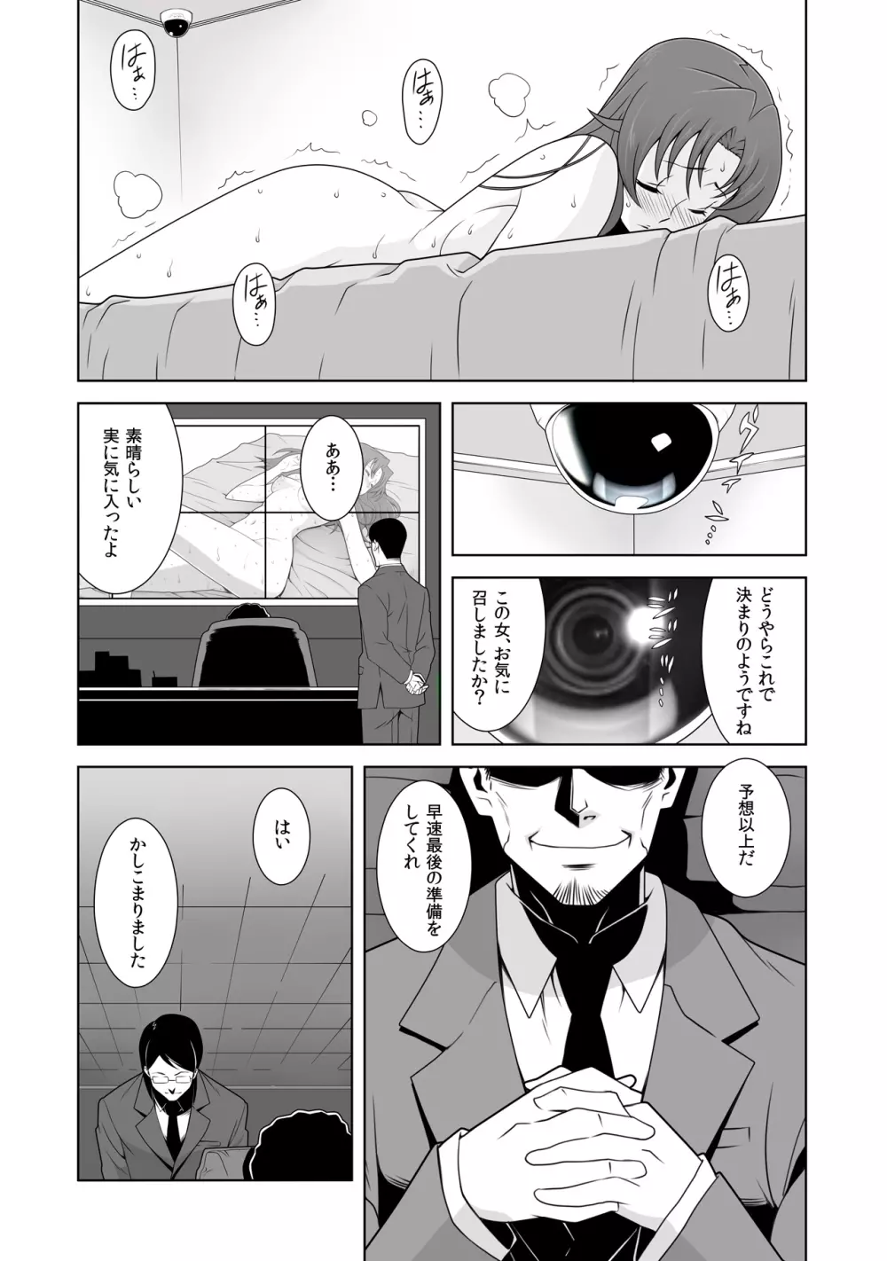 イキ残りバトルェロワイヤル～皆さん、今日はちょっとイカせ合いをして頂きます～ 2 Page.20