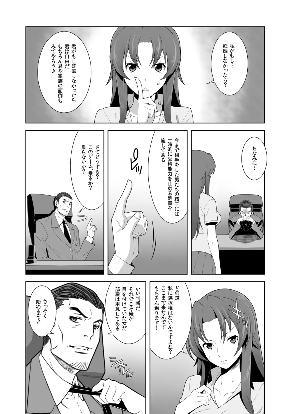 イキ残りバトルェロワイヤル～皆さん、今日はちょっとイカせ合いをして頂きます～ 2 Page.24