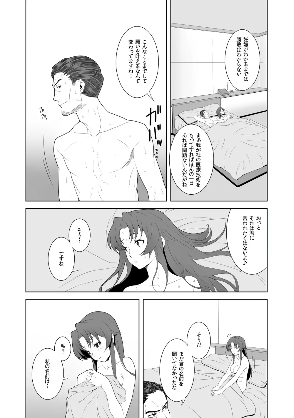 イキ残りバトルェロワイヤル～皆さん、今日はちょっとイカせ合いをして頂きます～ 2 Page.32