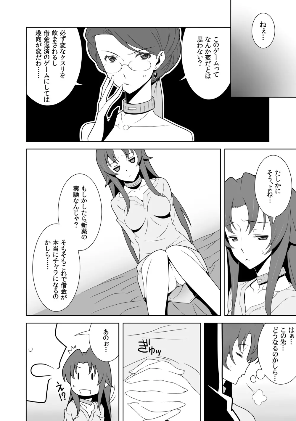 イキ残りバトルェロワイヤル～皆さん、今日はちょっとイカせ合いをして頂きます～ 2 Page.8