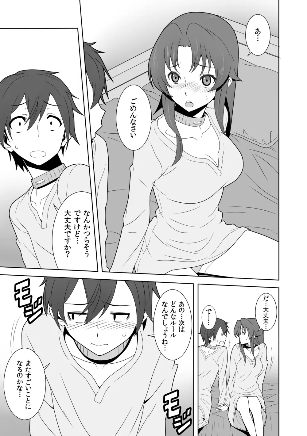 イキ残りバトルェロワイヤル～皆さん、今日はちょっとイカせ合いをして頂きます～ 2 Page.9