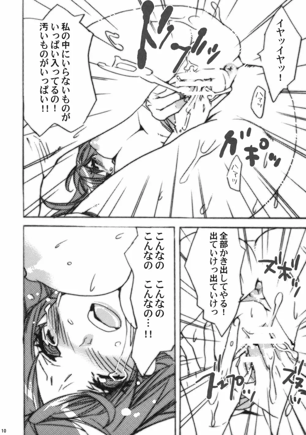 俺のお肉に手を出すな! Page.10