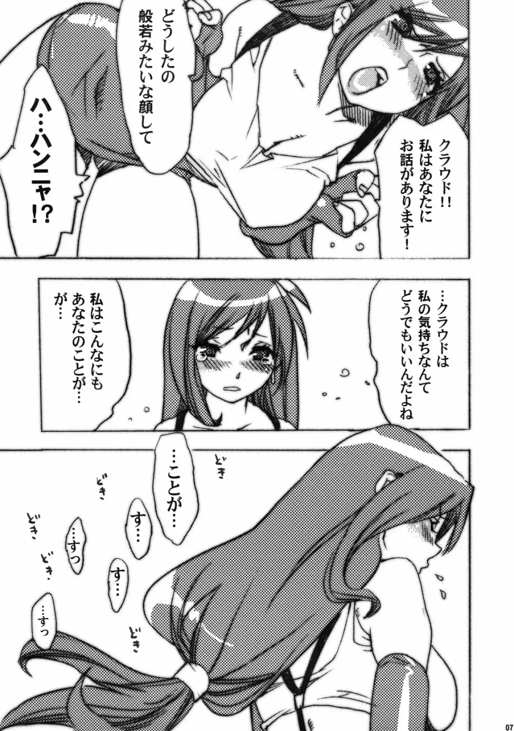 ワカメスープはご飯にかける? Page.7