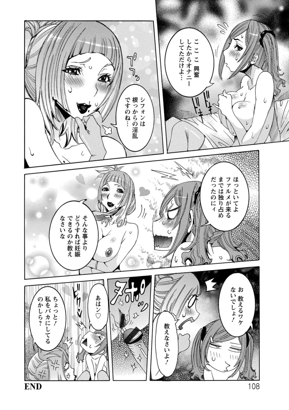 超最先端彼女 Page.108