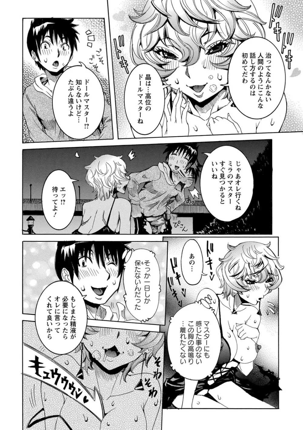 超最先端彼女 Page.120