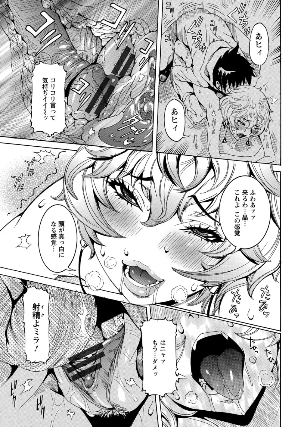 超最先端彼女 Page.125