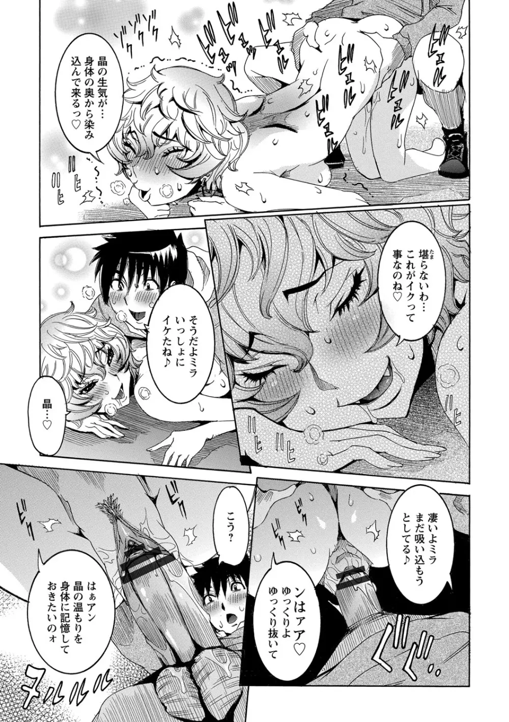 超最先端彼女 Page.127