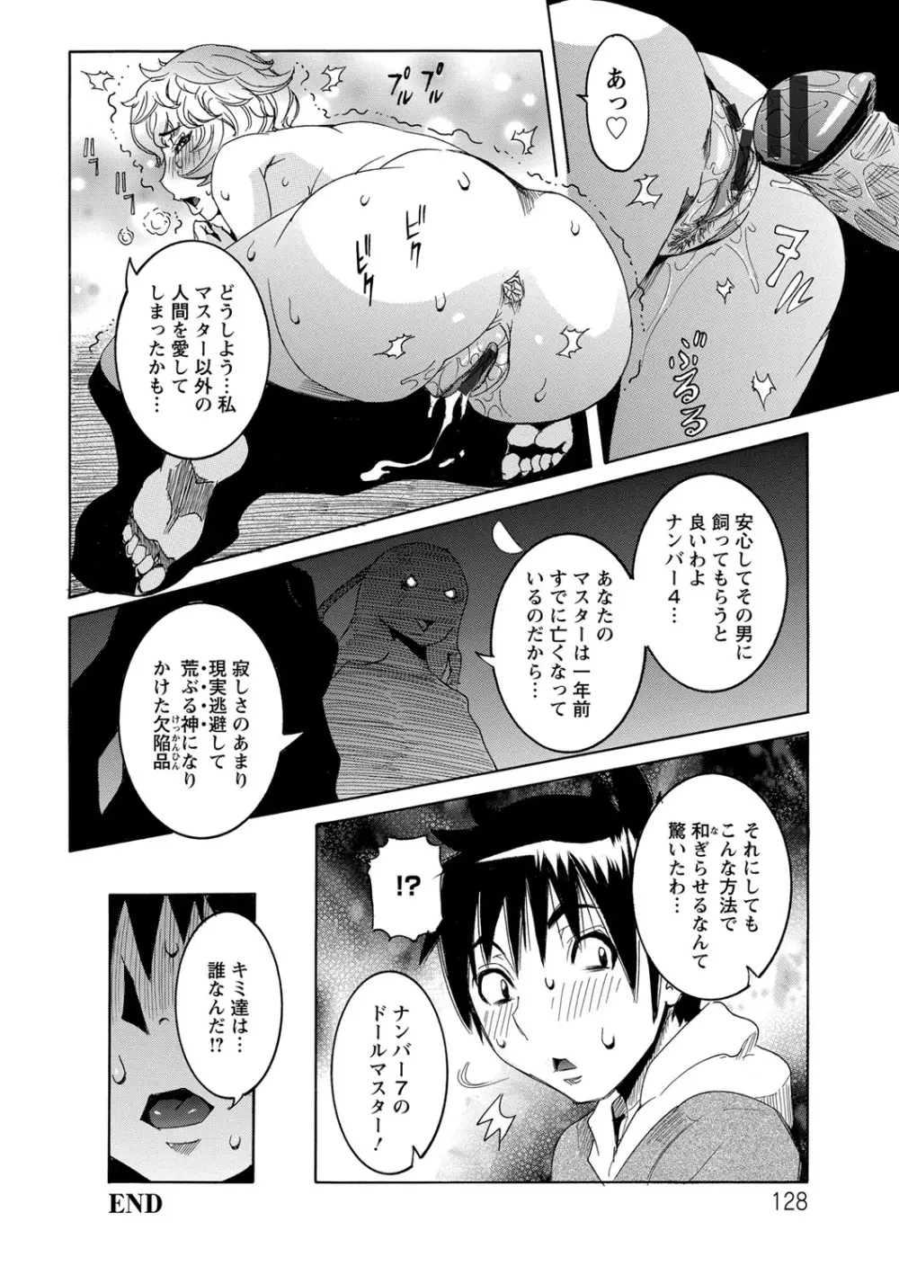 超最先端彼女 Page.128