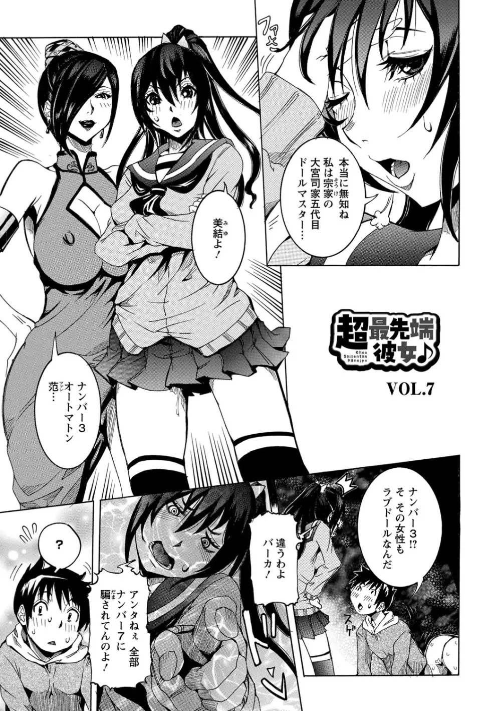 超最先端彼女 Page.129